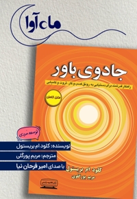 جادوی باور